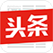 今日頭條