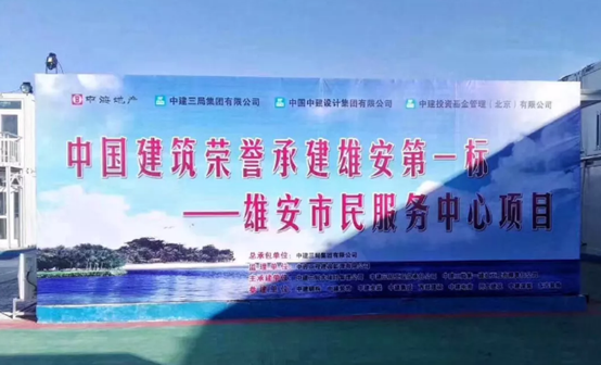 中國聯塑助力雄安新區建設，推動“千年大計”發展