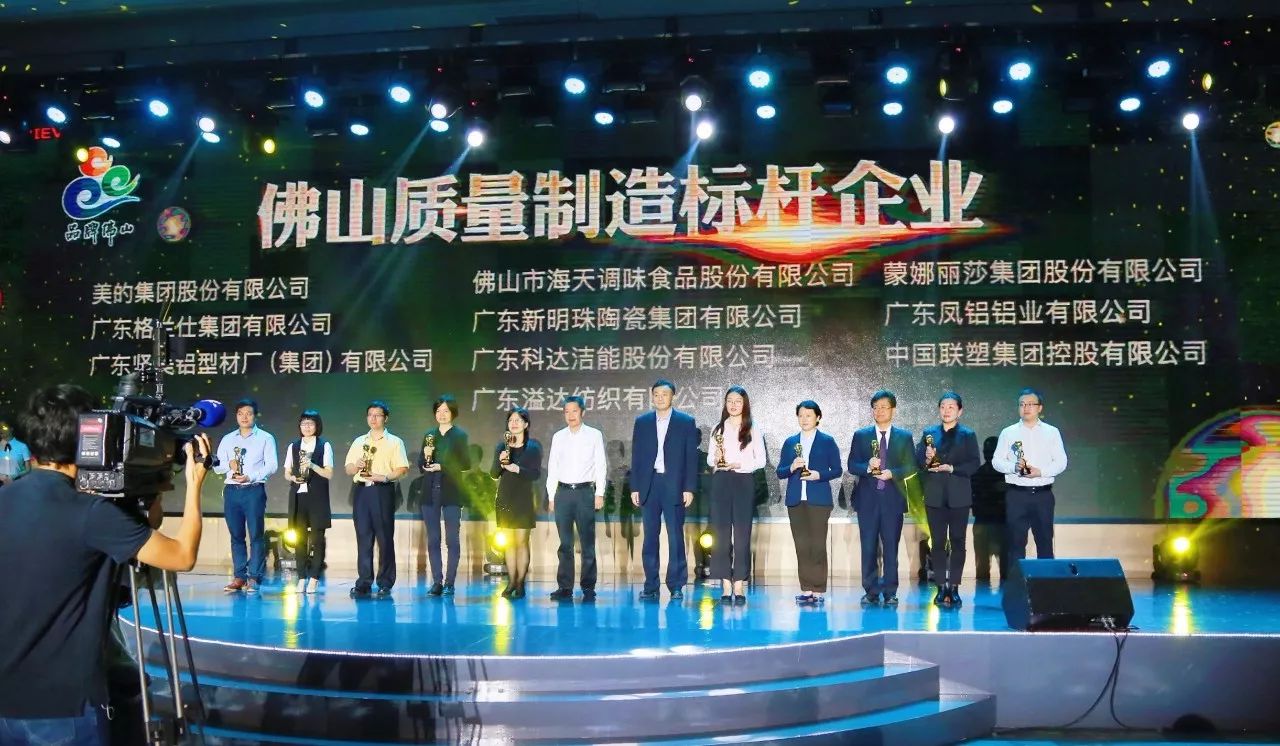 品質聯塑世界 | 中國聯塑榮獲“佛山質量制造標桿企業”10強！