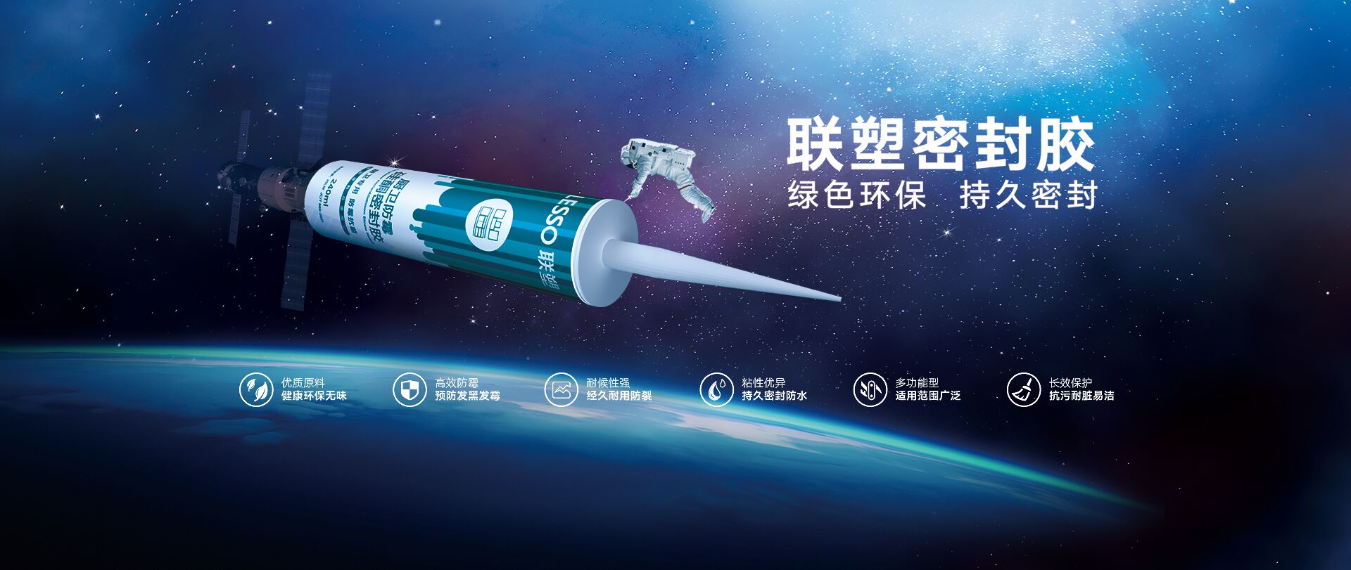 聯塑密封膠 綠色環保 持久密封