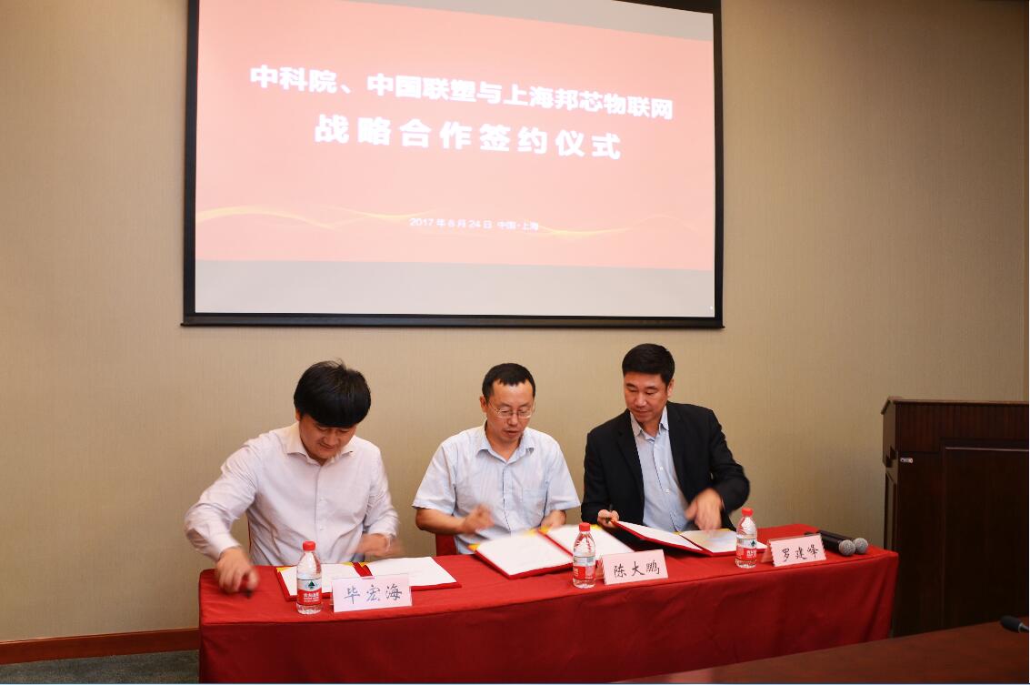 中科院陳大鵬所長、上海邦芯物聯網畢董事長和中國聯塑集團羅建峰董事代表三方簽訂了戰略合作協議。