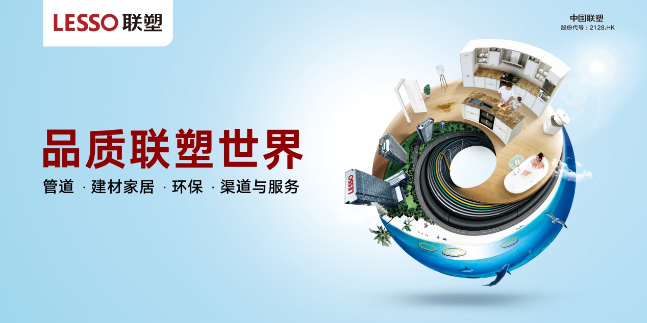 中國(guó)聯(lián)塑公布2018年全年業(yè)績(jī)，收入增長(zhǎng)16.6%至人民幣約237.34億元