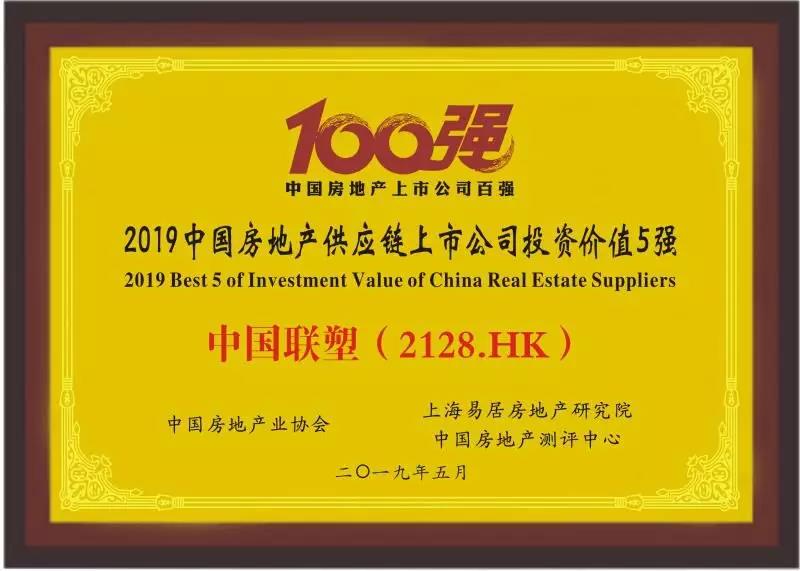 2019中國房地產供應鏈上市公司投資價值五強