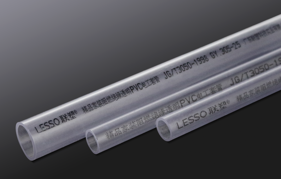 聯塑阻燃絕緣透明PVC電工套管