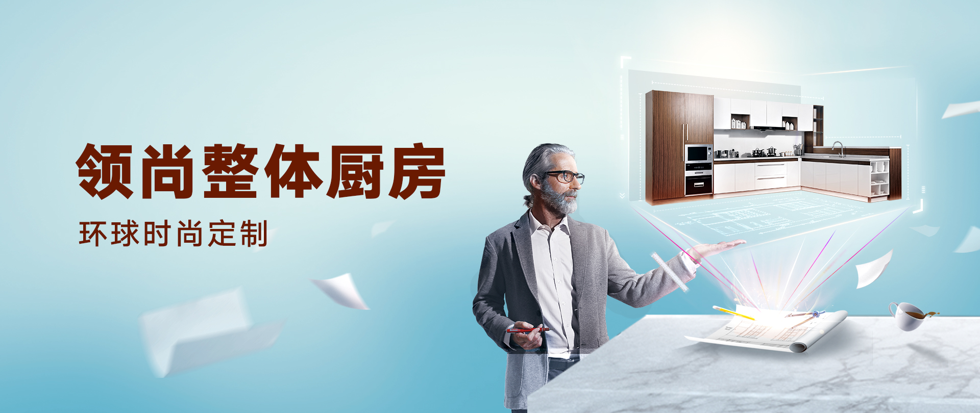 整體廚房 環球定制