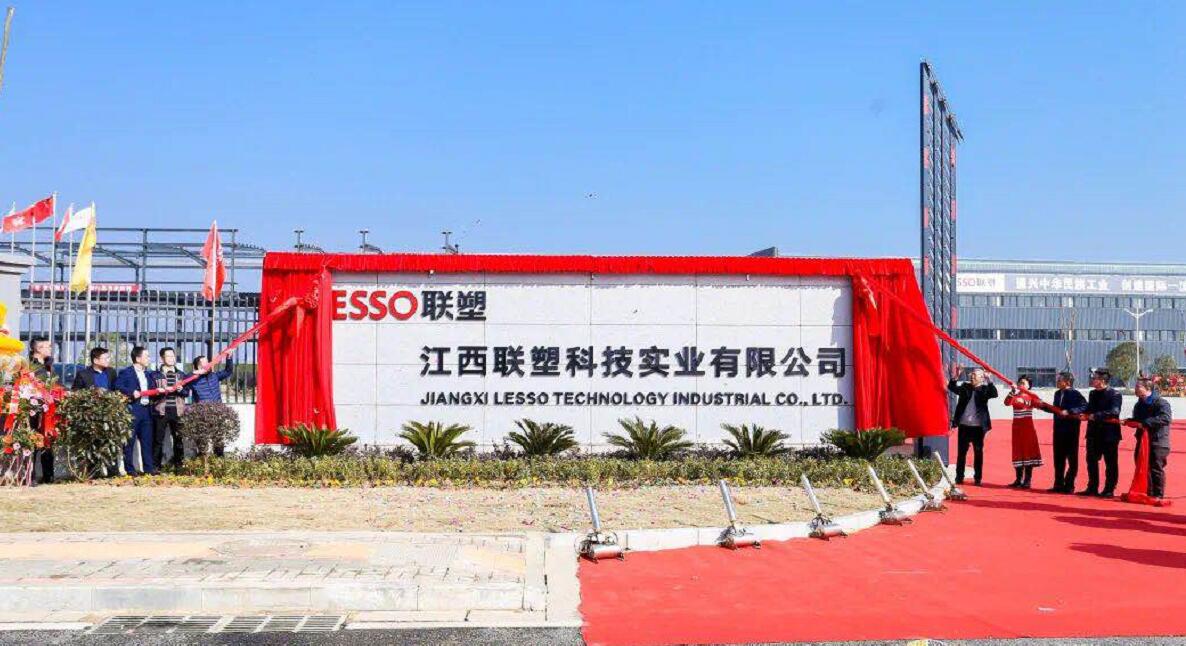 聯塑江西聯塑科技實業有限公司