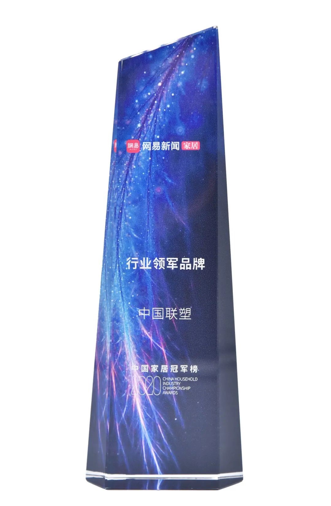 中國聯塑榮獲“行業領軍品牌”