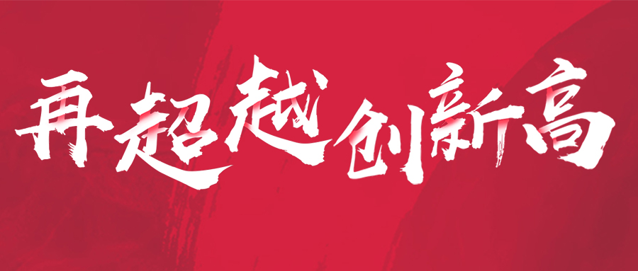 聯塑公布 2020 年全年業績，業務持續攀升，整體業績逆勢增長
