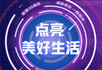聯塑35周年丨 接力美好，中國聯塑邀您一起點亮美好生活