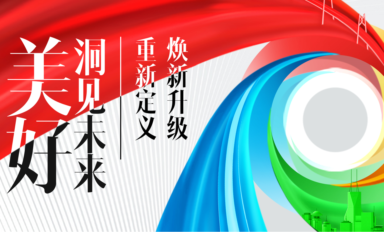 官宣：中國聯塑品牌全新升級，新愿景提速奔向下一個十年