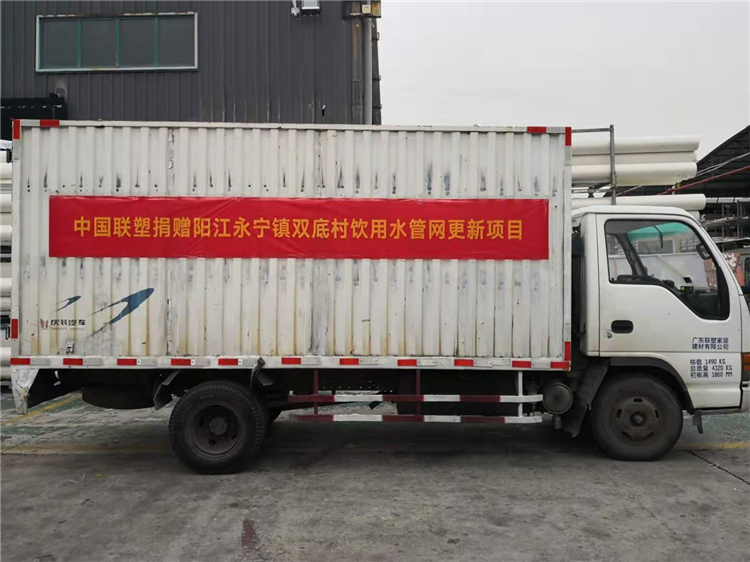 聯(lián)塑集團助力陽春市永寧鎮(zhèn)長坑村的飲用水管網更新工程