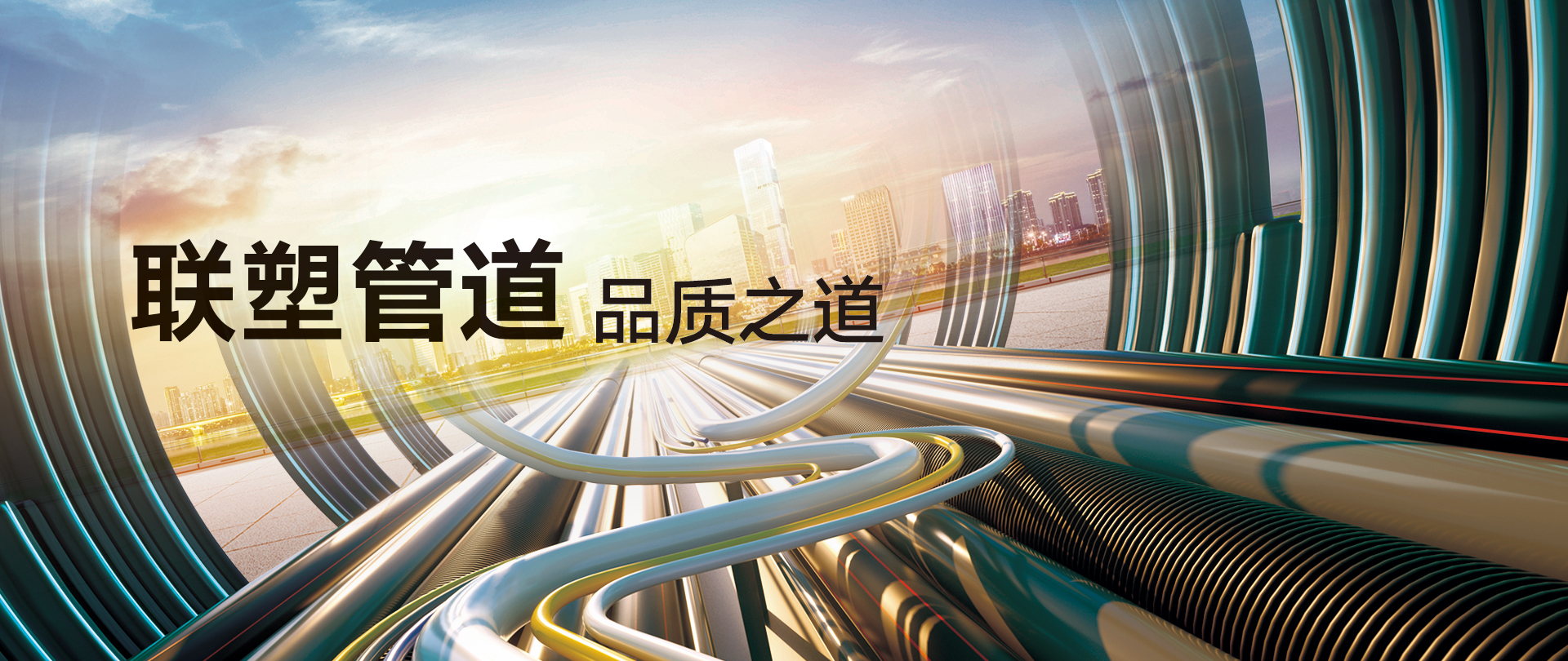 聯(lián)塑管道 品質(zhì)之道，聯(lián)塑民用給水管系列