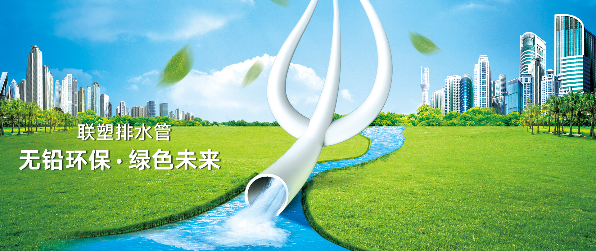 聯塑