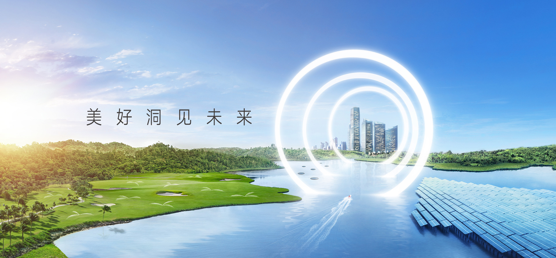 美好洞見未來 | LESSO聯塑
