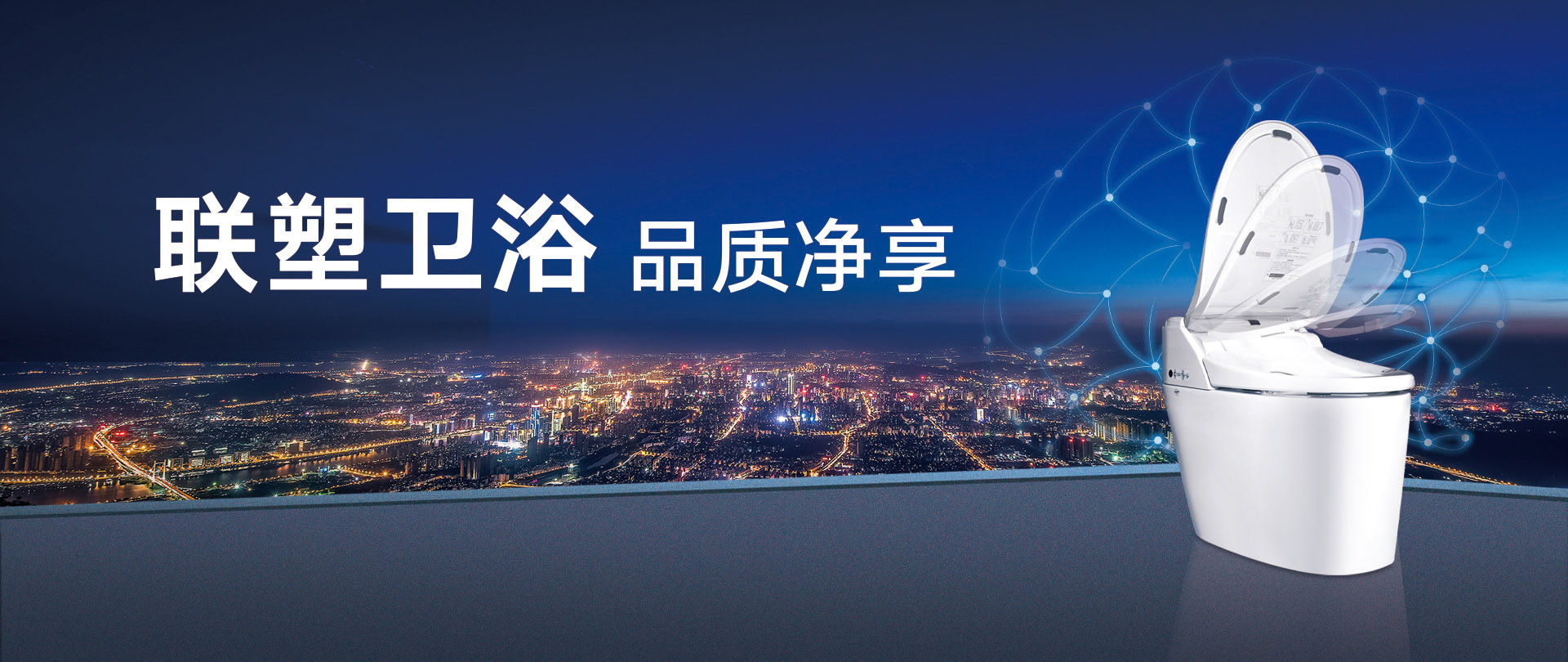 衛浴，品質凈享