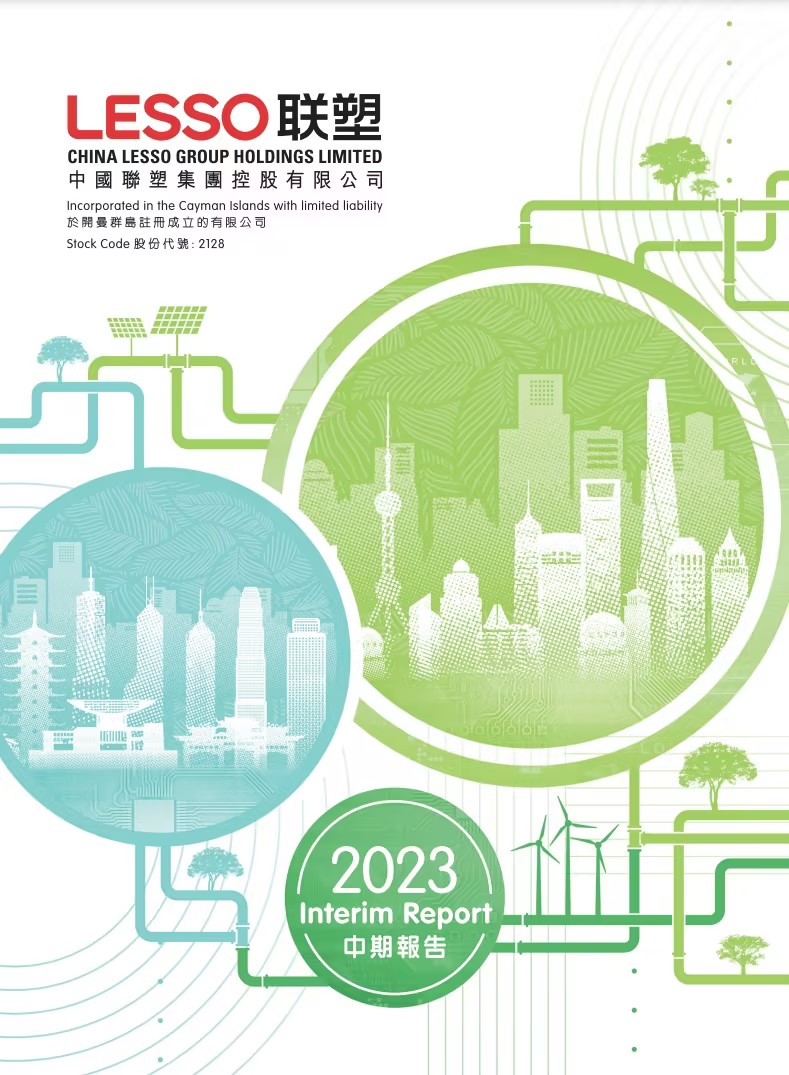 2023年中期報(bào)告