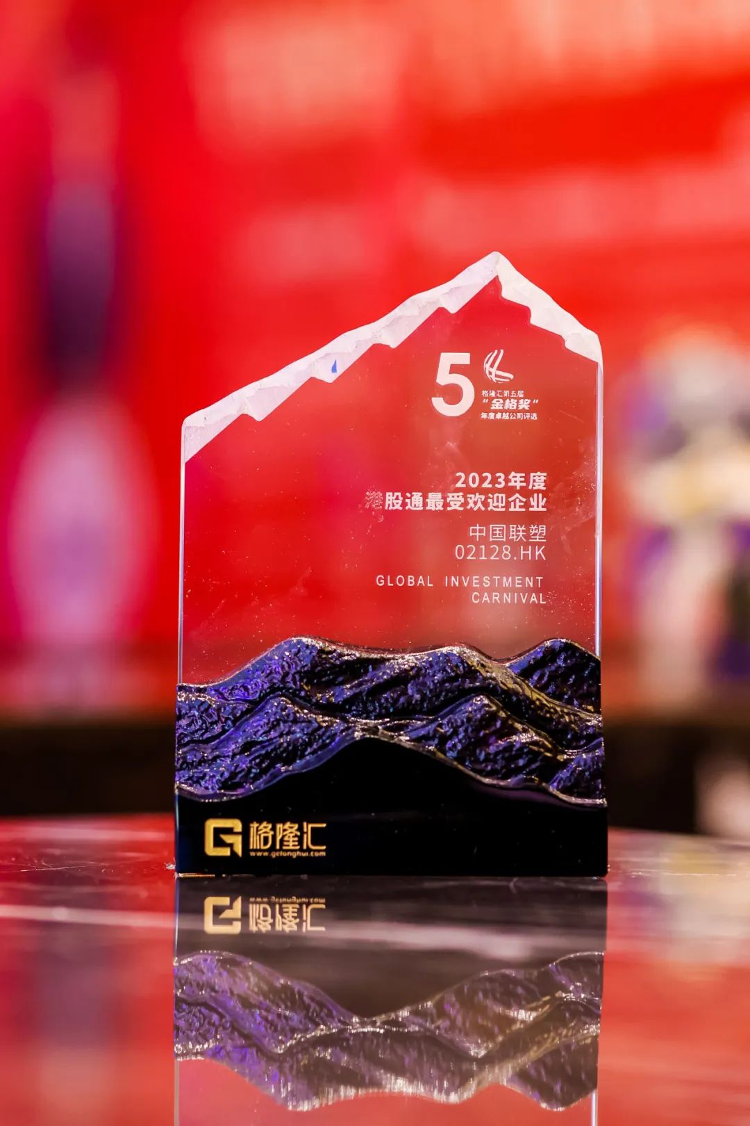格隆匯金格獎(jiǎng)“年度港股通最受歡迎企業(yè)”