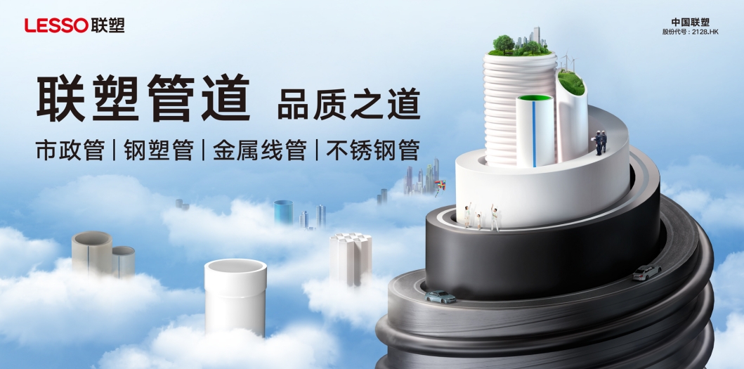 聯塑管業石家莊總代理：品質保障，服務至上