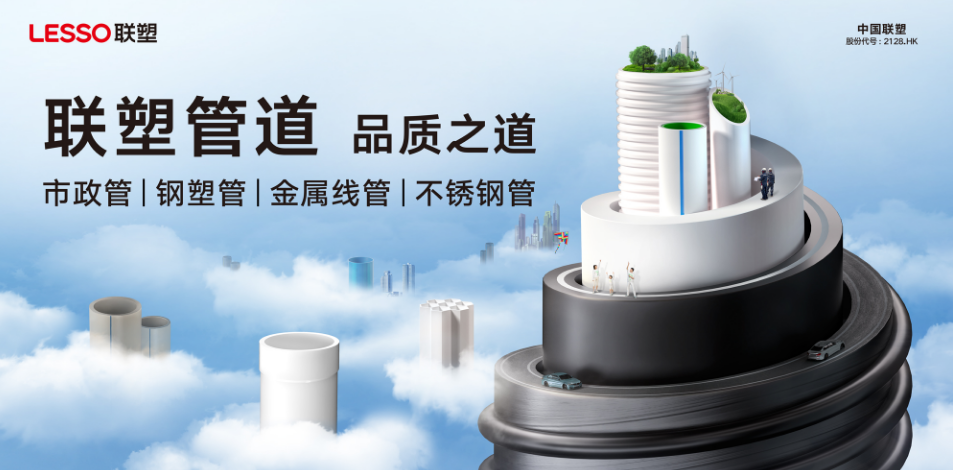 泉州聯塑一級代理商：憑借技術支持與專業服務提升市場競爭力