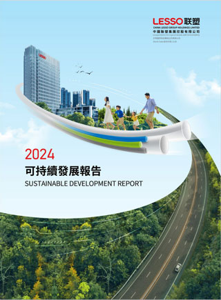 2024年可持續發展報告